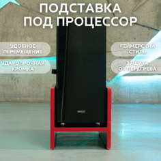 Подставка под системный блок STOCKMEBEL 50Х25Х26