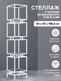 Стеллаж GREENWEEN CUBIC 4 GW-CUBIC-4-W-G