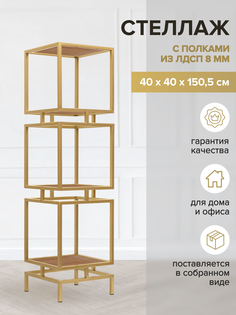 Стеллаж GREENWEEN CUBIC 3 GW-CUBIC-3-G-LD-R