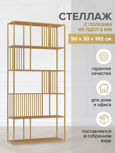 Стеллаж GREENWEEN SOHO GW-ST-SOHO-G-LD-R