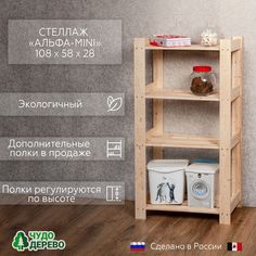 Стеллаж Чудо-дерево Альфа-mini