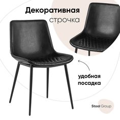 Стул для кухни Stool Group Деймон экокожа черный