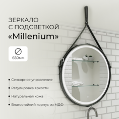 Зеркало с подсветкой Континент "Millenium Black LED" D650 на ремне из натуральной кожи