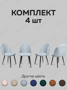 Стул Ridberg ЛОРИ Wool 4 шт. (Blue)