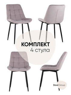 Стул для кухни обеденный Флекс светло-сиреневый (комплект 4 стула) Stool Group