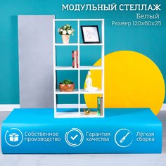 Стеллаж открытый с полками для гостинной STOCKMEBEL Дуб Шамони 60х25х120