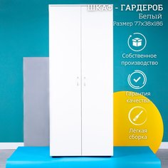 Шкаф гардероб для хранения одежды STOCKMEBEL Белый 77х38х186