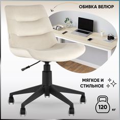 Кресло компьютерное Stool Group Остин велюр бежевый