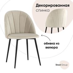 Стул для кухни обеденный Логан NEW Stool Group велюр бежевый