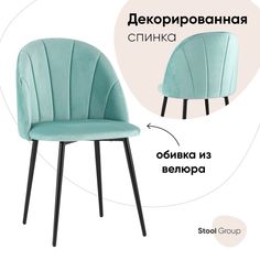 Стул для кухни обеденный Логан NEW Stool Group велюр пыльно-голубой