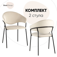 Стул для кухни обеденный Алексис велюр бежевый (комплект 2 стула) Stool Group