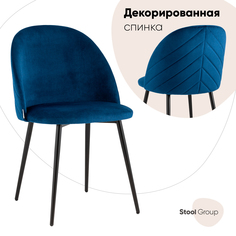 Стул Фолио велюр синий Stool Group