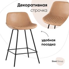 Стул полубарный Stool Group Деймон экокожа бежевый