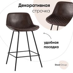 Стул полубарный Stool Group Деймон экокожа коричневый