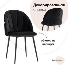 Стул для кухни обеденный Логан NEW Stool Group велюр черный
