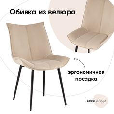 Стул Робб Stool Group велюр бежевый