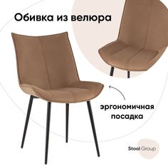 Стул Робб Stool Group велюр капучино