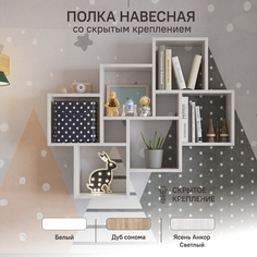 Полка "Квадро" настенная книжная для детской для кухни, Ясень Анкор св., 94,8х81,6х15,6 см Mebelitto