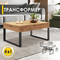 Журнальный стол-трансформер Venerdi Рим 25 Дуб Бунратти/Черный