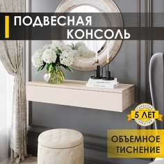 Столик туалетный Venerdi Орхидея 10 Дуб Кронберг/Белый песок