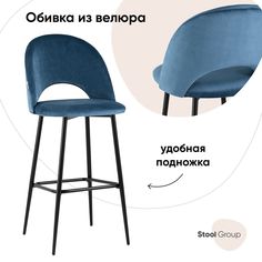 Барный стул Stool Group, черный/пыльно-синий