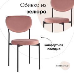Стул Stool Group для кухни обеденный Барбара, велюр пыльно-розовый