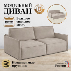Диван модульный BRENDOSS Либерти бежевый