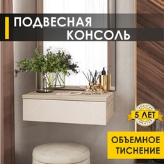 Столик туалетный Venerdi Орхидея 11 Дуб Кронберг/Белый песок