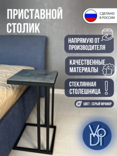 Прикроватный столик 330х330х600 мм. Цвет серый мрамор. Vo Di