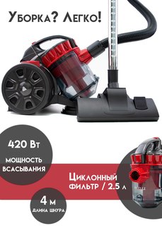 Пылесос KELLI KL-8005 Red/Black