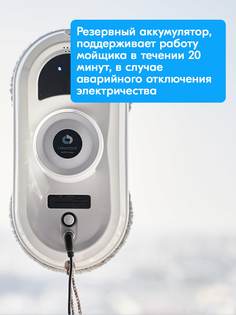 Робот мойщик окон Cleanbot Pro