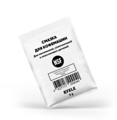 Смазка для кофемашин EFELE