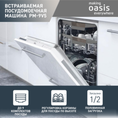 Встраиваемая посудомоечная машина making oasis everywhere PM-9V5