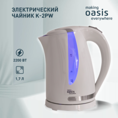 Чайник электрический making oasis everywhere K-2PW 1.7 л белый