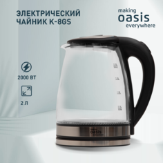 Чайник электрический making oasis everywhere K-8GS 2 л серый, черный