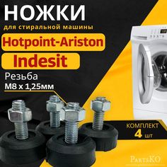 Подставки для ножек PartsKO М8*1,25 - 4 шт.