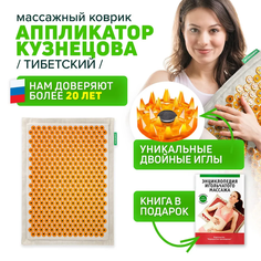 Массажер-аппликатор Лаборатория Кузнецова желтый