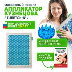Массажер-аппликатор Лаборатория Кузнецова на мягкой подложке 41 х 60 см синий