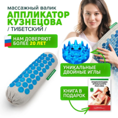Массажер-аппликатор Лаборатория Кузнецова МА33 мягкий валик универсальный синий