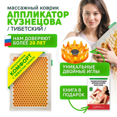 Массажер-аппликатор Лаборатория Кузнецова МА12 магнитный на подложке 41 х 60 см желтый