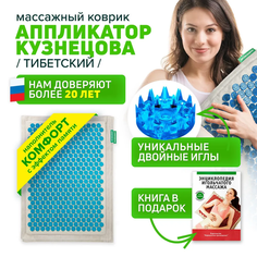 Массажер-аппликатор Лаборатория Кузнецова МА16 на мягкой подложке 41х60 см синий комфорт
