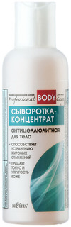 Сыворотка-концентрат для тела Белита Professional Body Care 150 мл