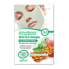 Маска-пюре Belita на зелёной глине для лица шеи декольте омолаживающая 20 г Белита