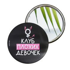 Зеркало Клуб плохих девочек, диам.7 см 7088653 No Brand
