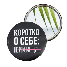 Зеркало Не рекомендую, диам.7 см 7088659 No Brand