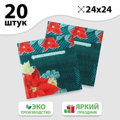 Салфетки бумажные «Рождественская звезда», 24 см, 20 шт. No Brand