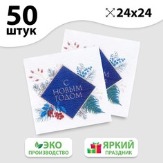 Салфетки бумажные однослойные «С Новым Годом» новогодний букет, 24х24 см, набор 50 шт. No Brand