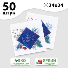 Салфетки бумажные однослойные «С Новым Годом» новогодний букет, 24х24 см, набор 50 шт. No Brand