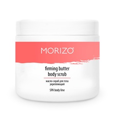 MORIZO Масло-скраб для тела УКРЕПЛЯЮЩИЙ, 600 г