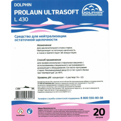 Профхим д/стирки кондиционер д/белья Dolphin/ProLaun Ultra Soft,20л